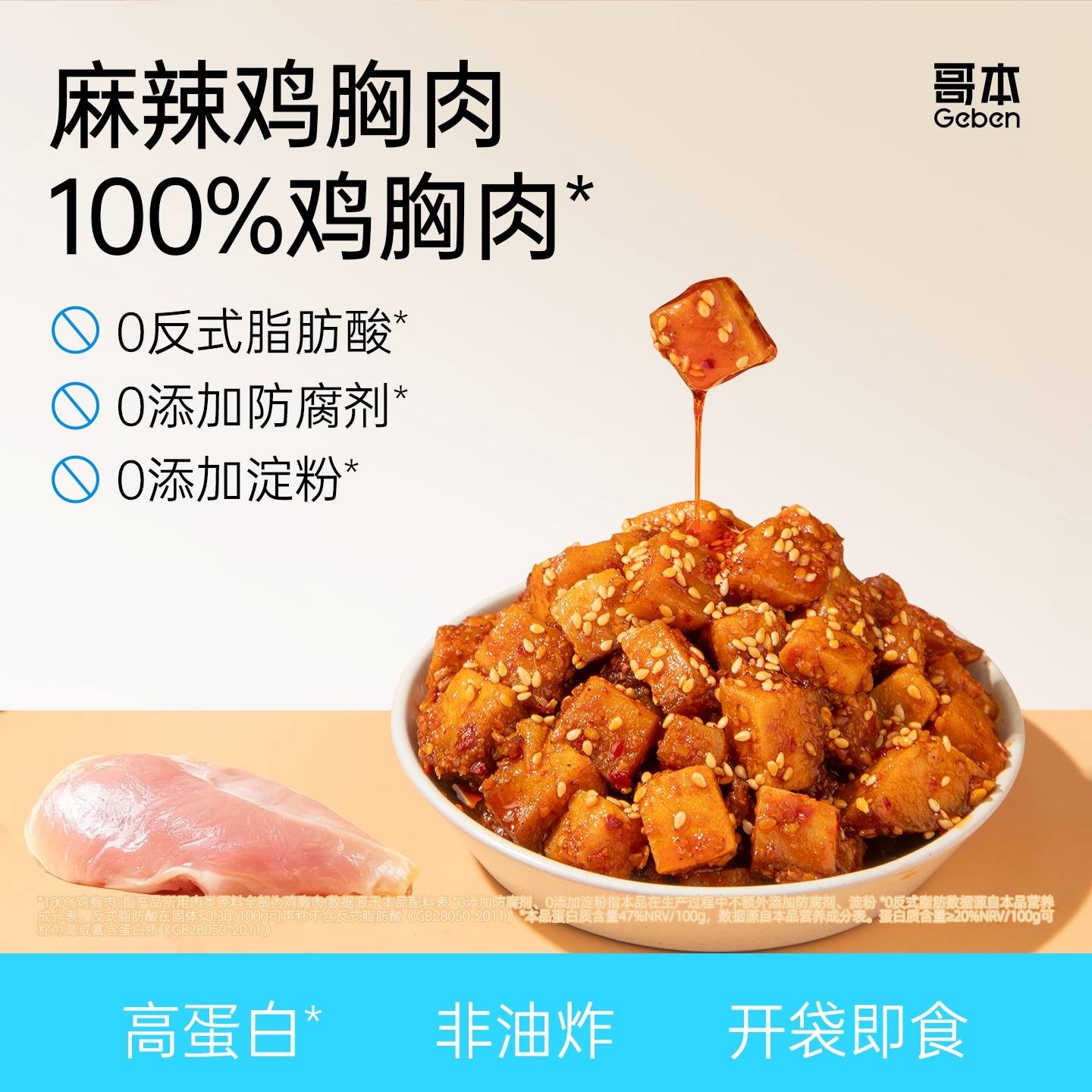 【69选15】【3袋】享轻™麻辣鸡胸肉