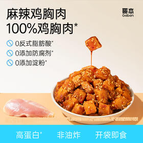 【69选15】【3袋】享轻™麻辣鸡胸肉