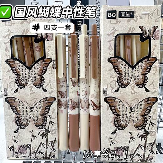 【买一送一❗️国风蝴蝶软握按动笔套装】开学季ins风高颜值，学生考试速干刷题笔，字迹清晰，速干成型！开学季学生考试中性笔刷题笔0.5黑笔笔芯顺滑水笔L 商品图2