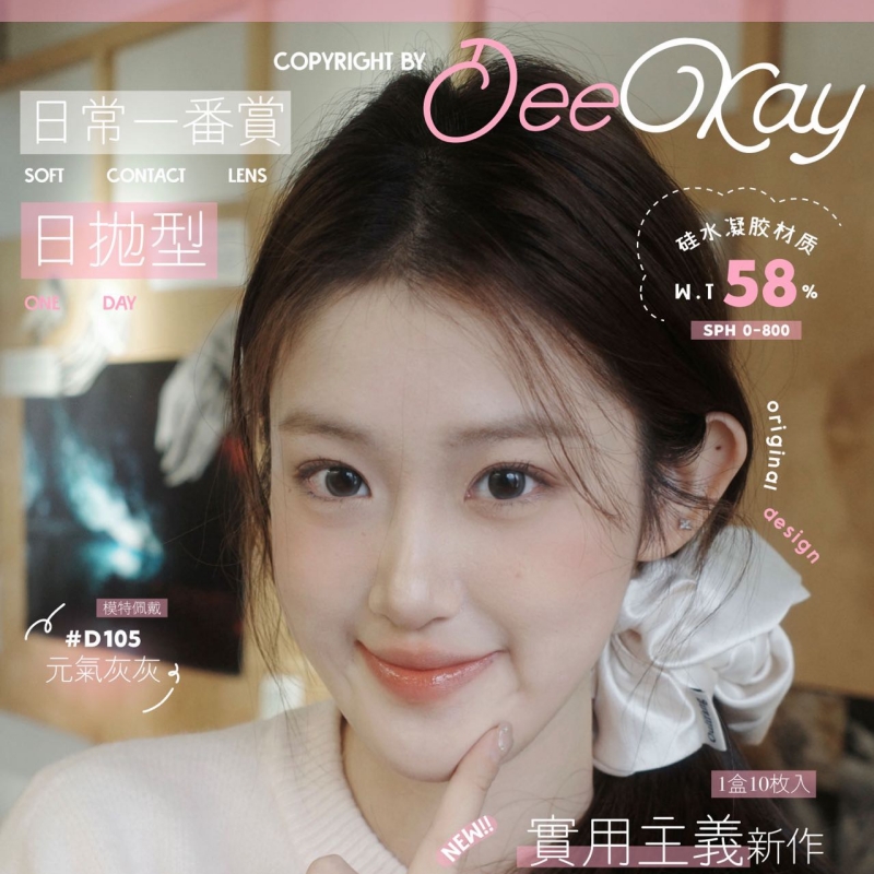 【限时活动】Deekay日抛上线活动/日抛   10片装