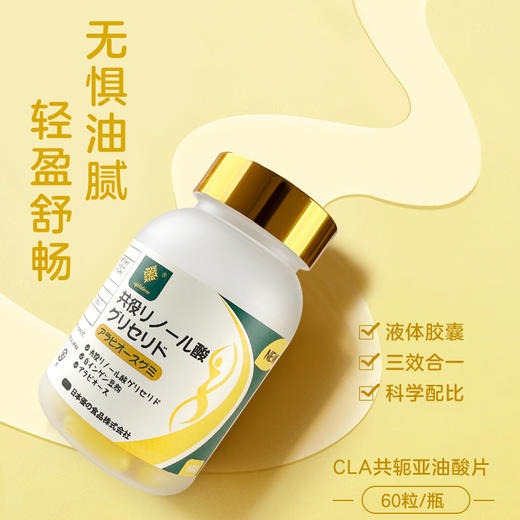 两周减5斤！不靠节食全靠它👇【LifeBalance CLA共轭亚油酸片】纯进口👉排油+阻断淀粉吸收+减脂+提高代谢 商品图0