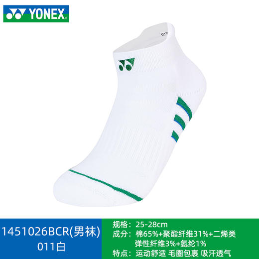 【618活动进行中】YONEX尤尼克斯羽毛球袜1450826BCR/1451026BCR男女款短筒运动袜 商品图5