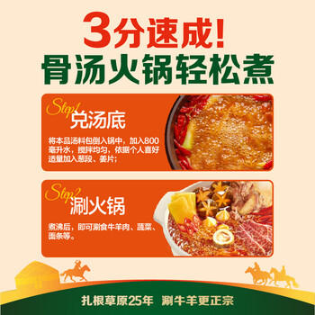 草原红太阳火锅底料 微辣香汤火锅底料135g 1~2人份 麻辣烫底料新老包装随机 /粮油调味 /调味品 /火锅底料/蘸料 商品图3