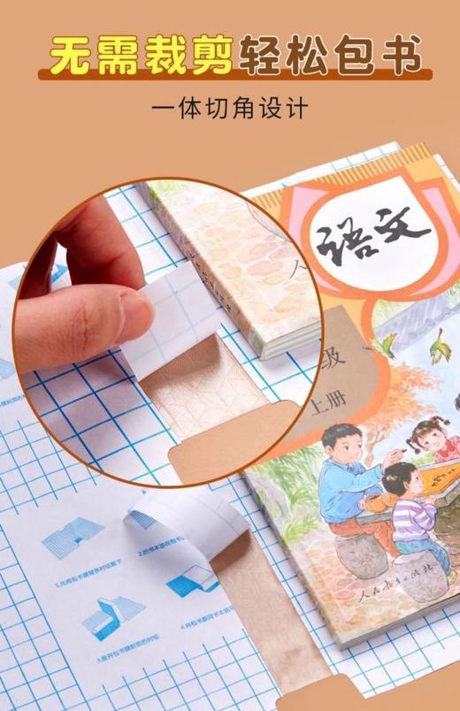 【多妈团购 开学必备！好来星自粘包书皮书膜套装大中小各10,共30个（赠送姓名贴）】防止卷边、弄脏弄破！孩子可以自己贴~中小学生教材通用!环保食品级CPP材质，防撕防水防污-旺毅 商品图9