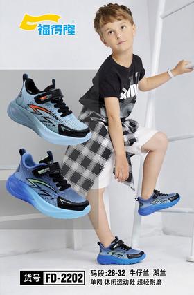 福得隆2202 单网28-32 33-38粘