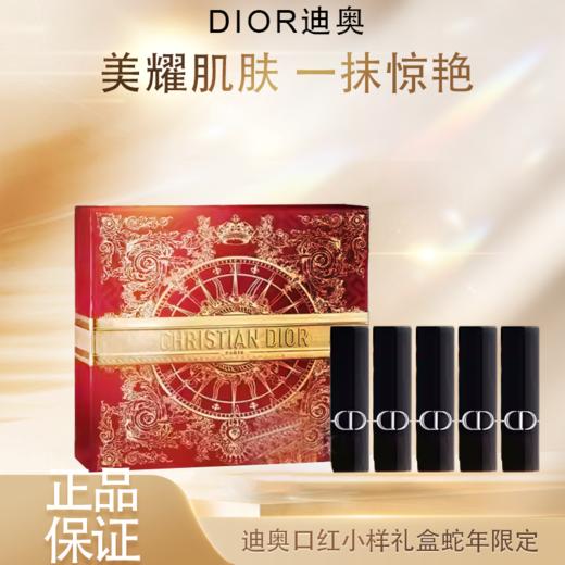 🧨春节不打烊🧨【全球购*送礼盒礼袋】Dior迪奥口红小样礼盒新款（蛇年限定1.5g*5)丝绒 #188+丝绒 #217+丝绒 #228+丝绒 #720+丝绒 #999 商品图1