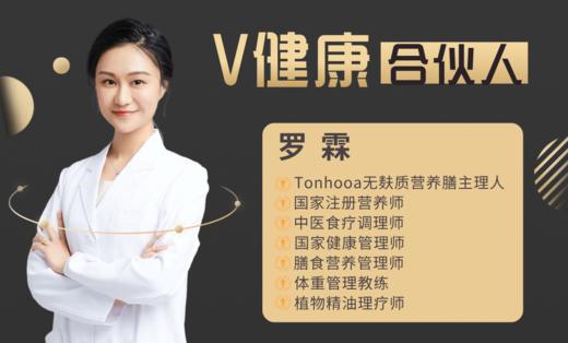 【V健康合伙人】—罗霖 商品图0