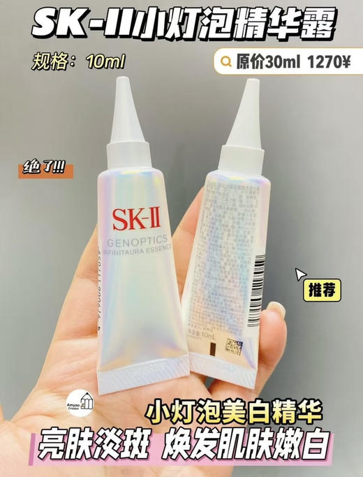 3支等于一瓶正装！国柜SK-II全新光子小灯泡10ml×3支 美白去黄淡斑 商品图1