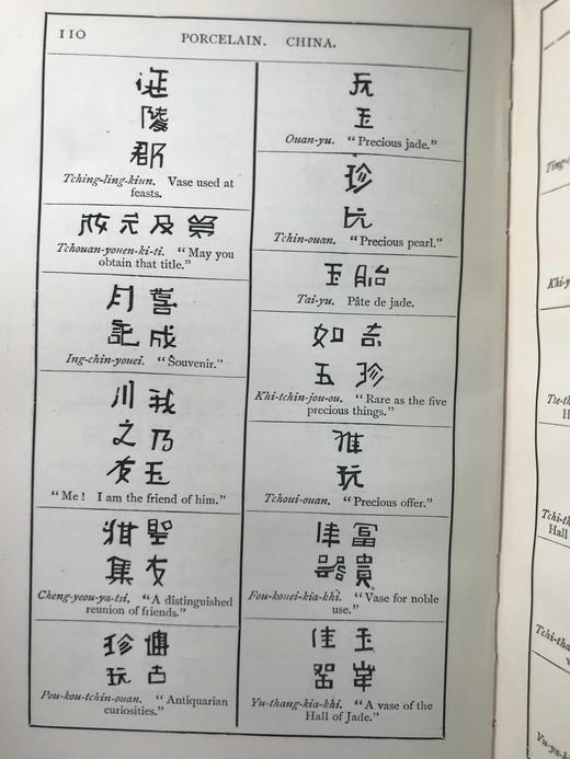 1908年 陶瓷器字母标记收藏者手册 3500余种标记 漆布精装32开 商品图9