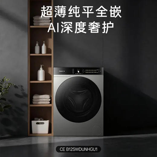 卡萨帝（Casarte）洗衣机 CE B12SWDUNHGU1 商品图1