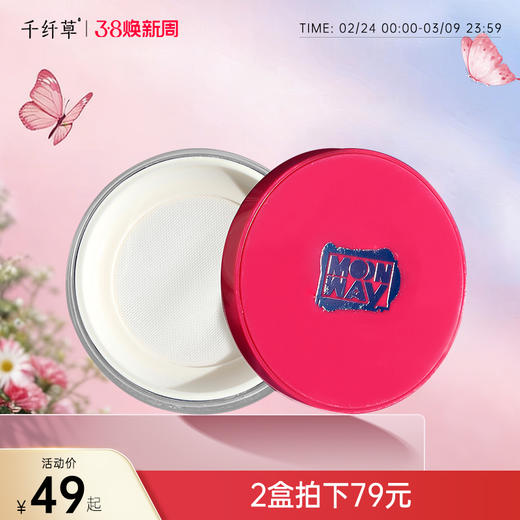 【2盒79元】Moonway/梦苇柔焦水散粉 商品图0