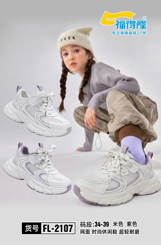 福得隆2107 单网34-39 商品图0