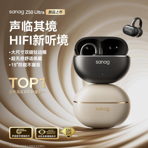 Sanag塞那新概念无线夹耳蓝牙耳机Z50Ultra 商品图1