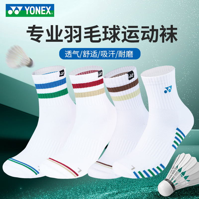 YONEX尤尼克斯羽毛球袜1450326BCR/1450426BCR男女款长筒运动袜