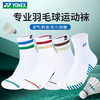 YONEX尤尼克斯羽毛球袜1450326BCR/1450426BCR男女款长筒运动袜 商品缩略图0