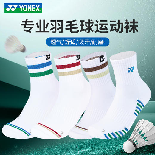 YONEX尤尼克斯羽毛球袜1450326BCR/1450426BCR男女款长筒运动袜 商品图0