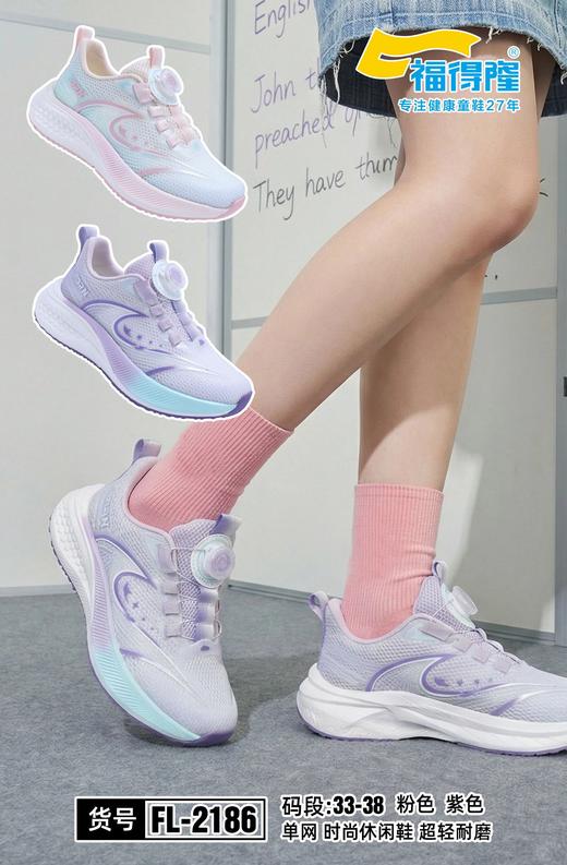 福得隆2186 单网 33-38扣 商品图0