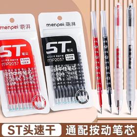 【开学季❗️萌湃按动中性笔替芯】买一次用一年，ST按动中性笔芯，0.5mm黑色葫芦头刷题笔，中小学生高中生笔ST笔头考试笔速干L