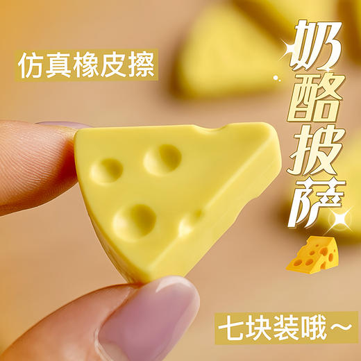 【开学季❗️高颜值仿真🔥芝士奶酪橡皮擦】学生创意文具，幼儿园可爱卡通橡皮泥，擦得干净开学季六一儿童节礼物L 商品图1