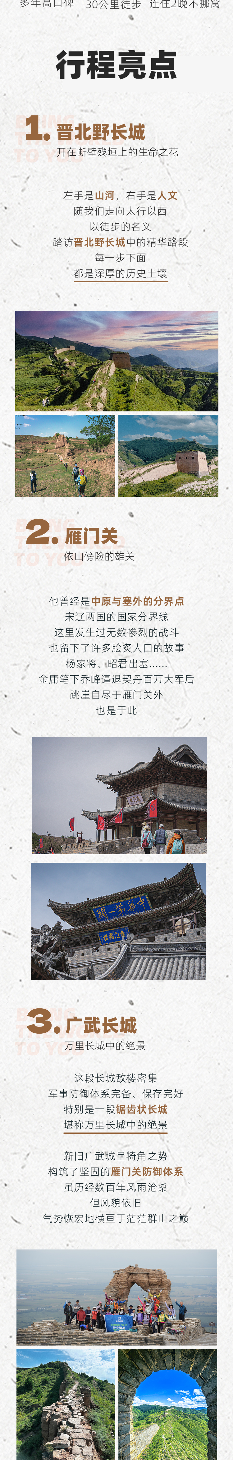 路线亮点 2