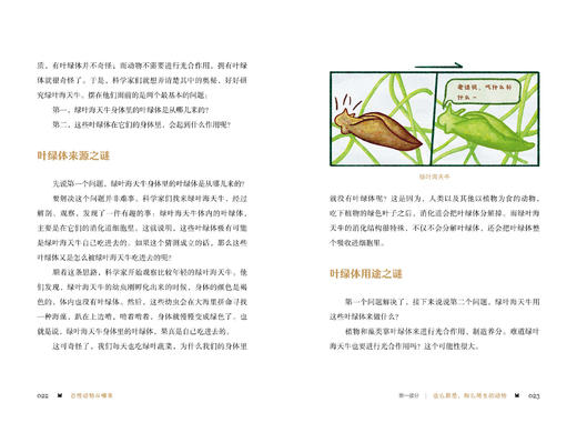 《早知道生物这么有趣：课堂上学不到的生物学》（全3册） 商品图3