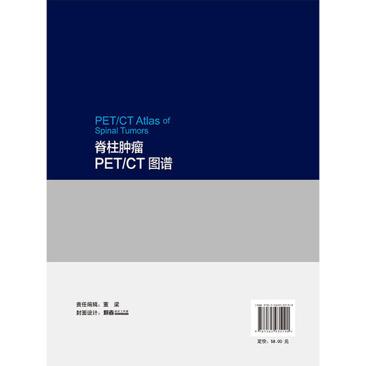 脊柱肿瘤 PETCT 图谱 张卫方 宋乐 祝安惠 赵梅莘 脊髓疾病 神经组织肿瘤 影像诊断 图谱 影像学9787565935190北京大学医学出版社 商品图2