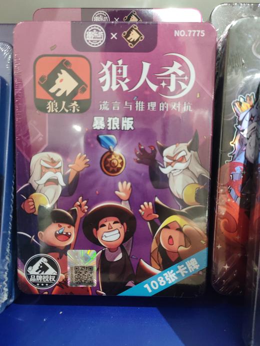 愚乐坊狼人杀-暴狼版 商品图0