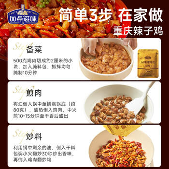 加点滋味重庆辣子鸡风味调料140g【含贵州脆辣椒】双料包脆花生 /粮油调味 /调味品 /复合调味料 商品图3