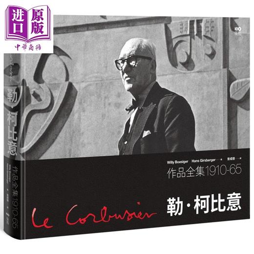 【中商原版】勒 柯比意：作品全集1910-1965【限量珍藏精装版】 港台艺术原版 Willy Boesiger 原点出版 商品图0