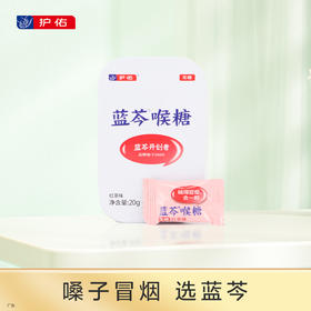 蓝芩喉糖（红茶味）2g*10粒【护佑】