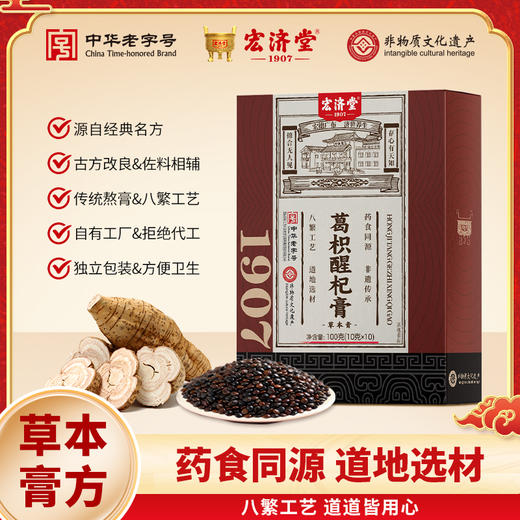 严选 | 宏济堂葛枳醒杞膏 100g（10g*10条）*2盒/6盒 商品图0