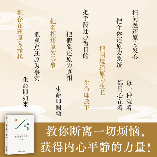 和悉达多散步 13条修心法则，轻松读懂生活真义人生自在开悟 商品图2