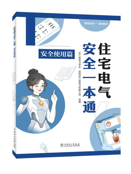 住宅电气安全一本通 商品图0