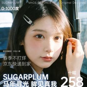 【套餐活动】SUGARPLUM糖豆囤货活动/年抛