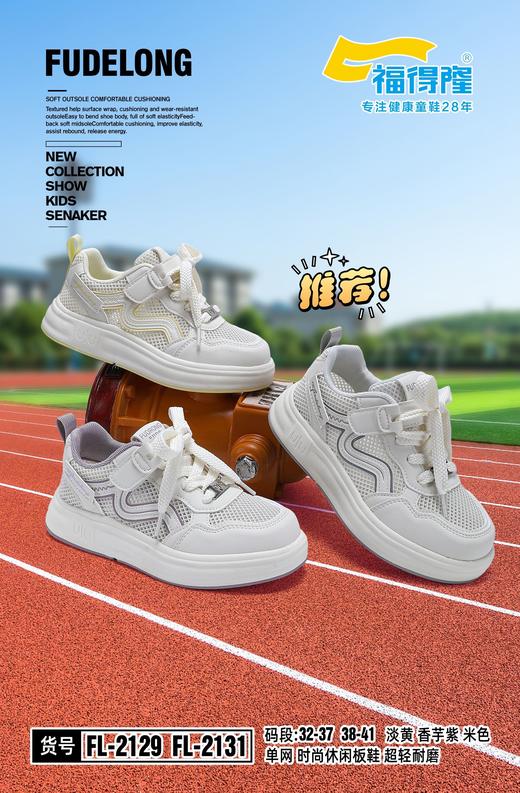 福得隆2129 2131  单网 32-37  37-41板鞋 商品图2