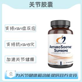 海外 ArthroSoothe™ Supreme 关节胶囊