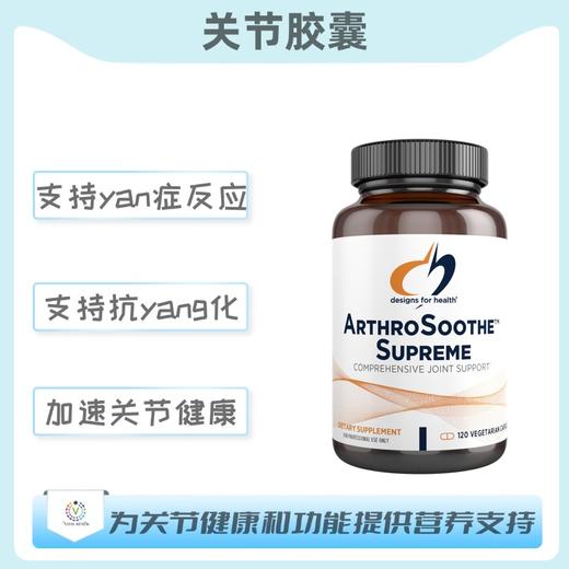 海外 ArthroSoothe™ Supreme 关节胶囊 商品图0