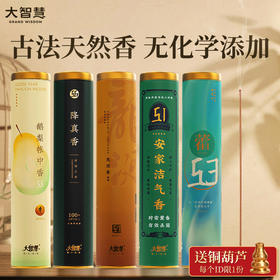 100克线香5星级52鹅梨/56降真/57龙涎/51安家洁气/53藿香