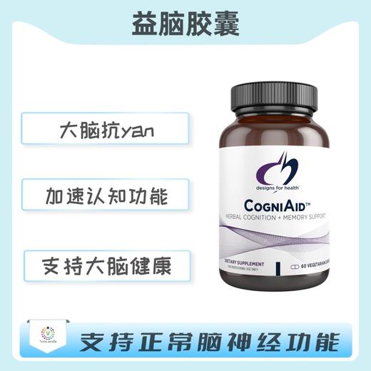 海外 CogniAid™ yi脑胶囊 商品图0