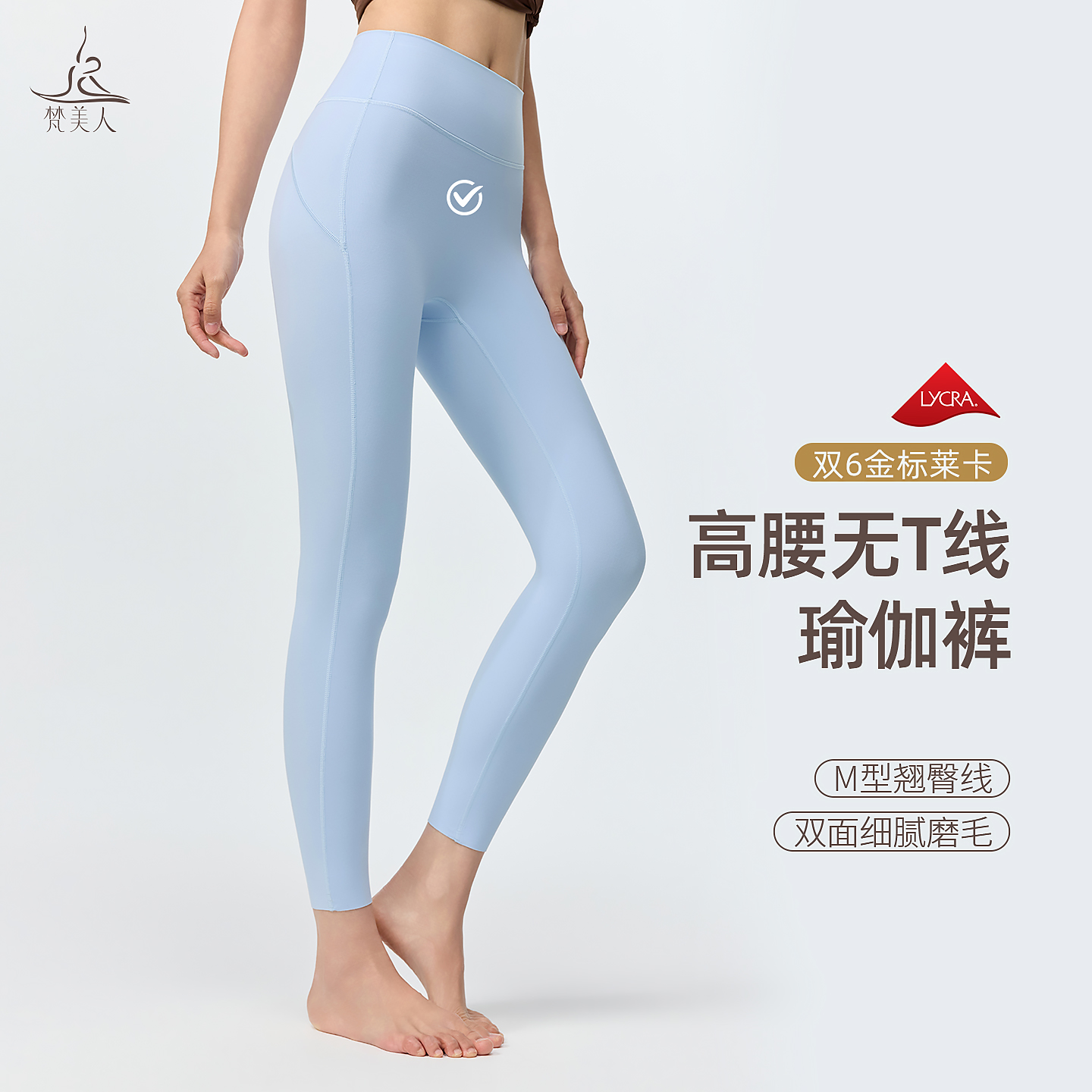 梵美人 F8111 瑜伽九分裤 无尴尬线 无松紧【尼龙66金标莱卡】