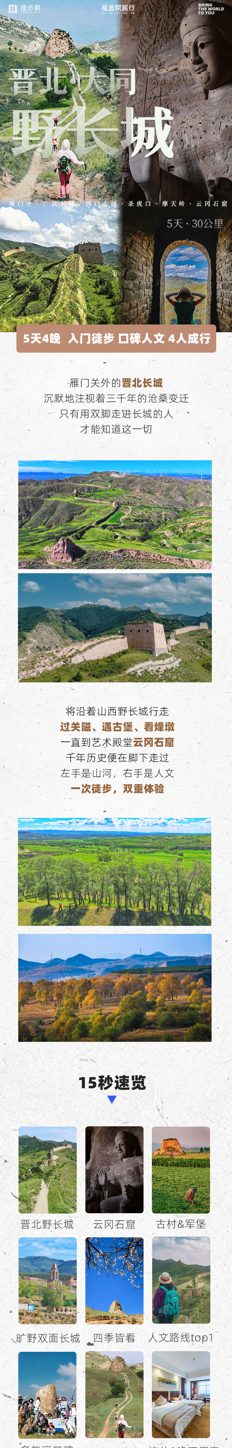 路线亮点 1