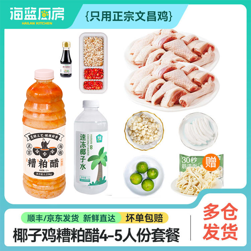 【4-5人餐】糟粕醋椰子鸡鸳鸯锅丨京东/顺丰包邮