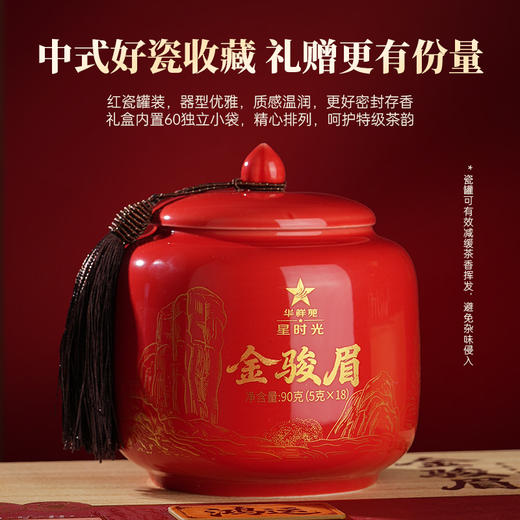 华祥苑-特级武夷红茶鸿运金骏眉300g瓷罐装 商品图2