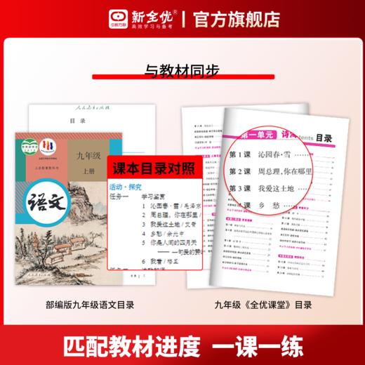 2026春七年级 人教版 历史下册《全优课堂》 商品图3