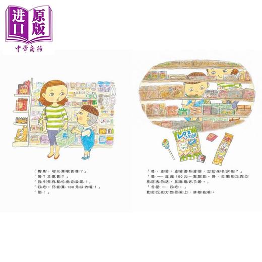 【中商原版】中川宏贵 绘本 共2册 为什么要快一点+100元可以买什么 亲子共读绘本 时间观 金钱价值观 港台原版 儿童读物 商品图1