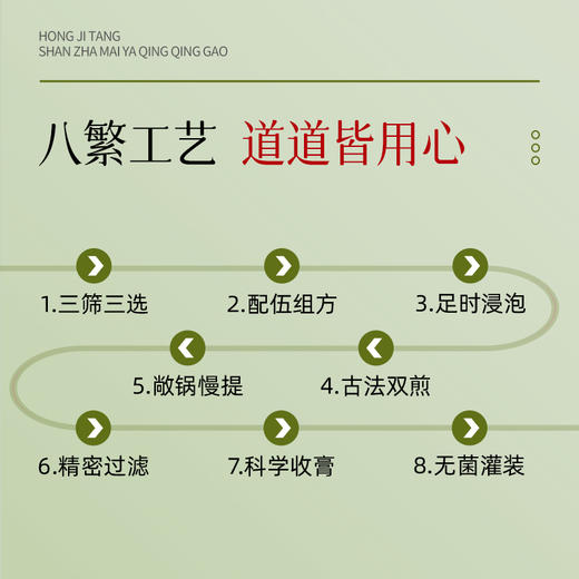 严选 | 宏济堂 山楂麦芽轻轻膏100g（10g*10条）*2盒/6盒 商品图3