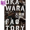 预售 【中商原版】大河原邦男的高达工厂 高达设计灵感的秘密 日文原版日韩 大河原ファクトリー 商品缩略图0