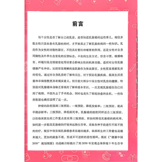乳腺癌管理手册 健康中国疾病管理丛书 郝希山 佟仲生 乳腺癌的预防性干预 乳腺癌常见的临床表现9787523530092科学技术文献出版社 商品图2