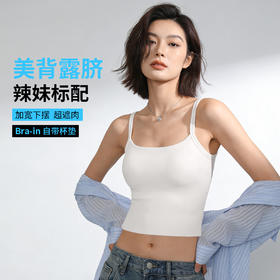 【大U美背 甜辣妹吊带背心女】带胸垫一体免穿文胸外穿打底内搭  花城蜜语