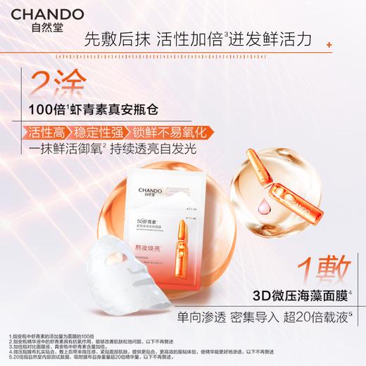 自然堂虾青素紧致焕亮面膜33mL*5PCS 商品图2